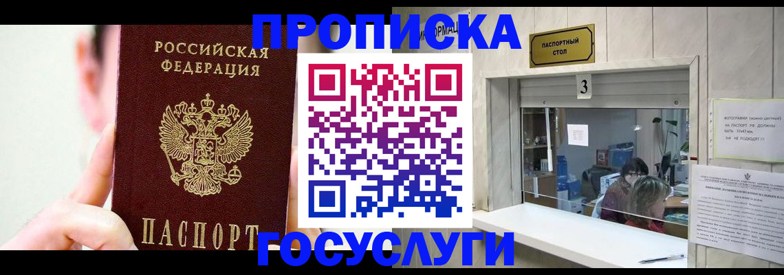 временная регистрация недорого в Павловске