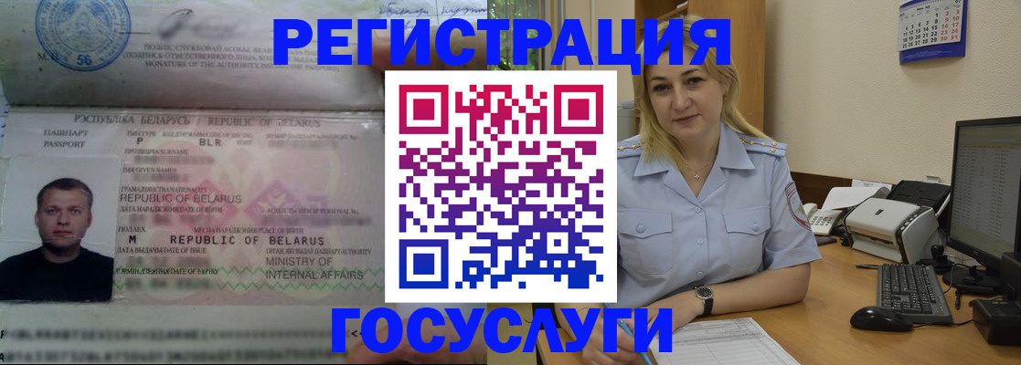 временная регистрация законно в Павловске