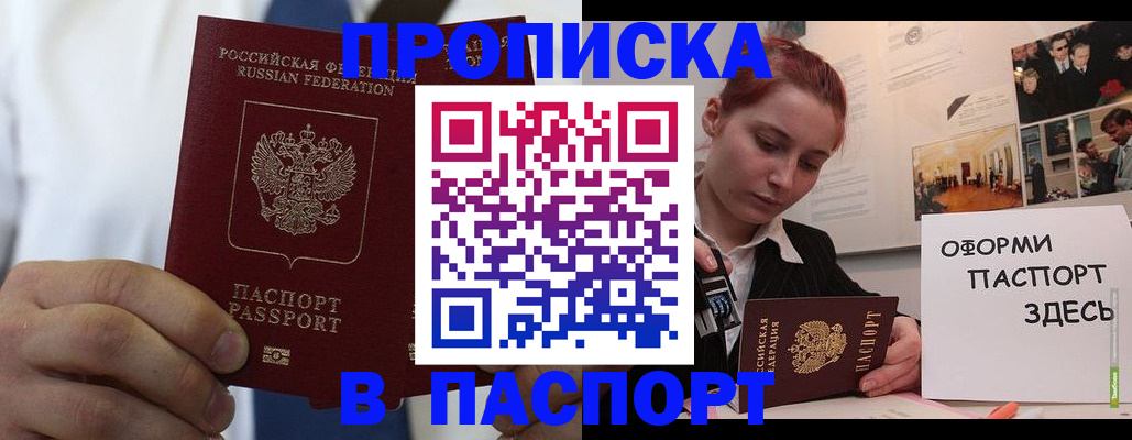 прописка ребенка в Павловске