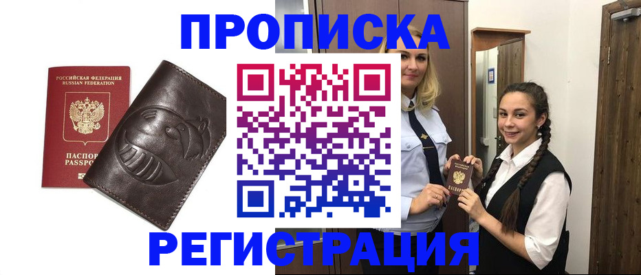 прописка паспорт в Павловске