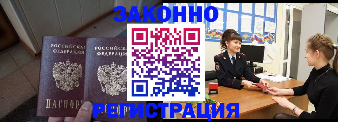 прописка штамп в Павловске